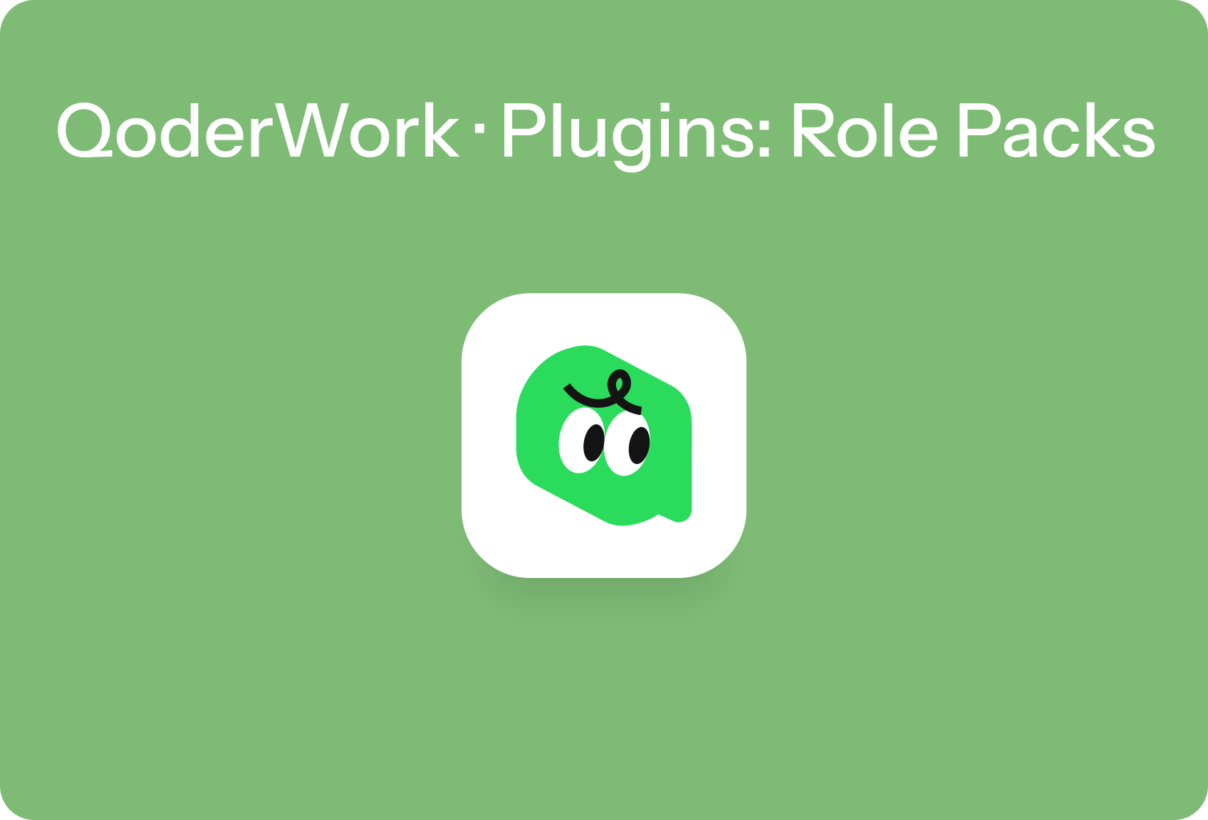 QoderWork Plugins