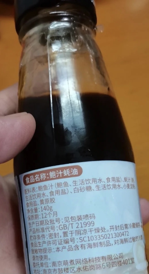 萌天天小朋友儿童蚝油调料拌饭料评测