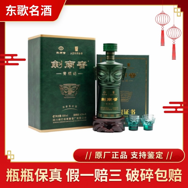 四川剑南春三星堆青铜纪52度浓香型白酒500ml*2瓶评价- 淘宝网