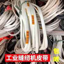 Industrial sewing machine belts flat car belts M-type belts transmission belts overlocking machine triangle belts O-type belts