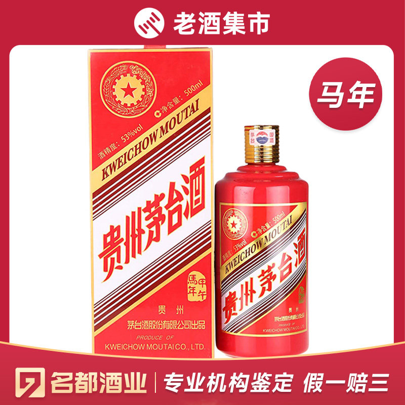 贵州茅台酒甲午马年生肖纪念酒单瓶53度500ml马年生肖茅台马茅评价- 淘宝网