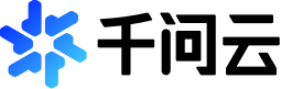千问云