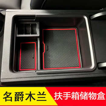 Mg mulan central control armbar storage box mg4/ev storage box mulan storage classification interior modification parts