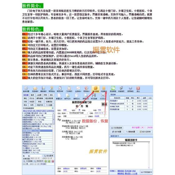 새로운 전자 처방 소프트웨어 Zhenguan 소형 중국어 및 서양 의학 외래 환자 클리닉 가격 인쇄 약국 암호화 잠금 시스템