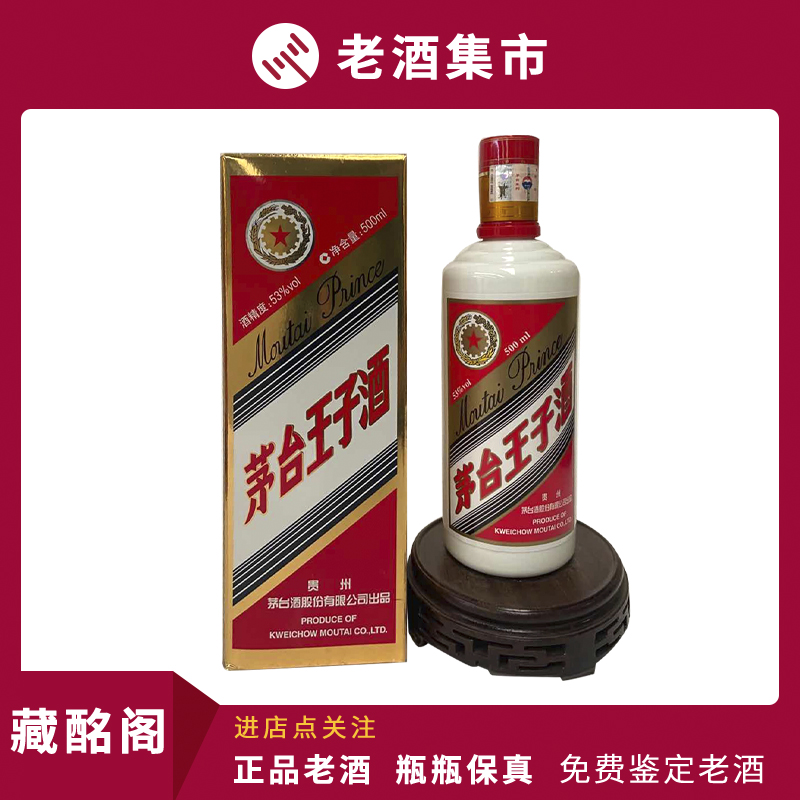 贵州名酒茅台王子酒2010年53度酱香型500ml*1瓶陈年老酒评价- 淘宝网