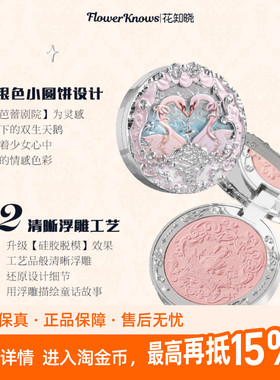 花知晓天鹅芭蕾系列绒雾腮红高光盘膨胀色哑光柔焦粉状5g送礼优选