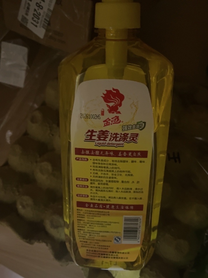 金鱼柠檬洗洁精家用生姜洗涤灵2.6KG怎么样