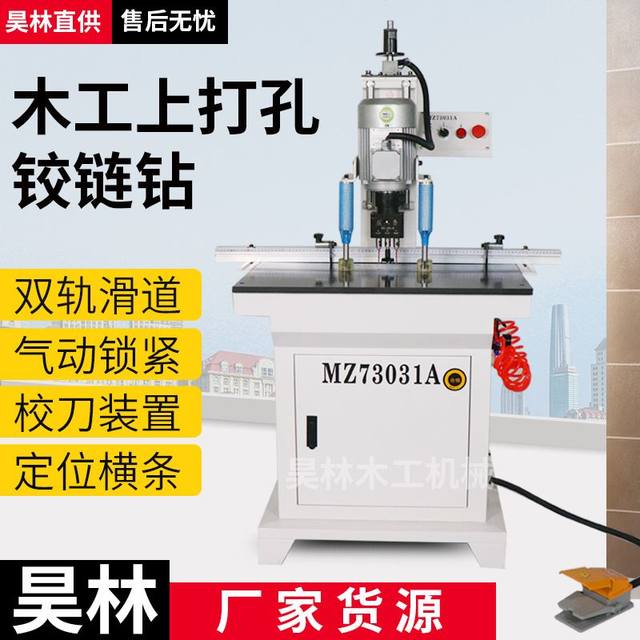 Hinge drilling machine single head drilling hinge drilling plate cabinet door panel bench drilling machine factory