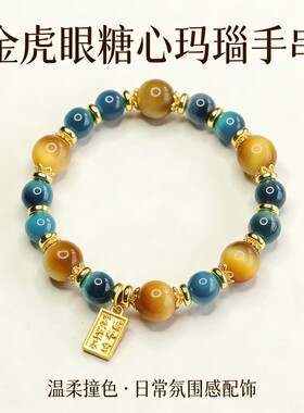 【金虎糖心】珩钻金虎眼糖心玛瑙手串
