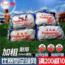 Tangke bold football net standard 1-a-side 17-a-side 5-a-side childrens polyethylene ball side net six-shaped goal