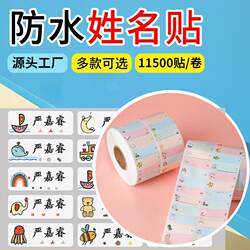 Children's Name Stickers, Material Name Labels, Stationery Stickers, Self-Adhesive Labels, Waterproof Stickers, Tear-Resistant Kindergarten Name Stickers