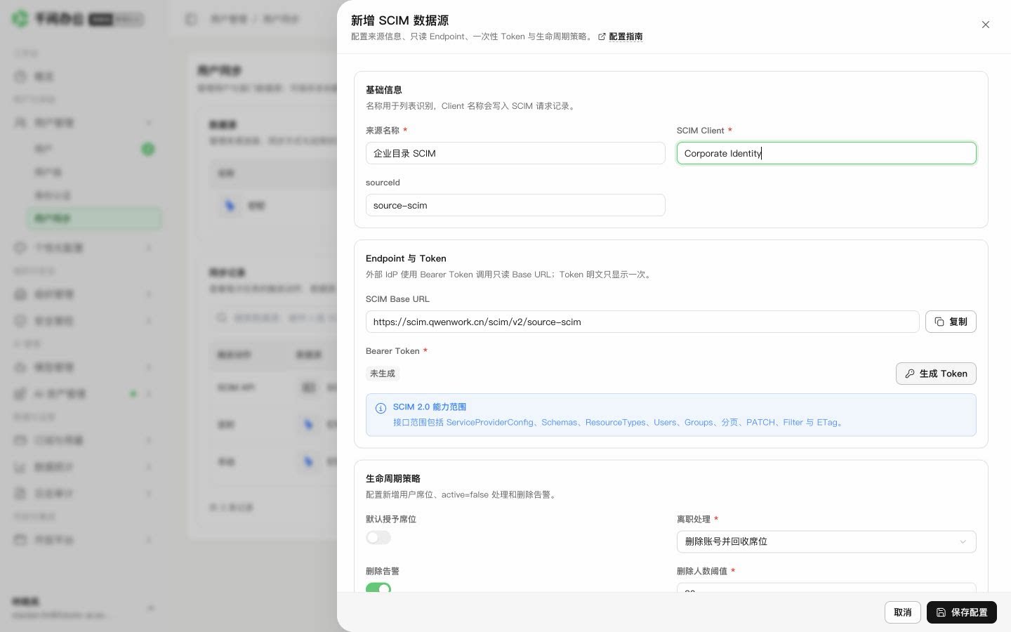 QwenWork 产品界面