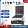 Chuangwei commercial scone machine six-piece square ice cream waffle oven crispy machine baking waffle electric snack machine