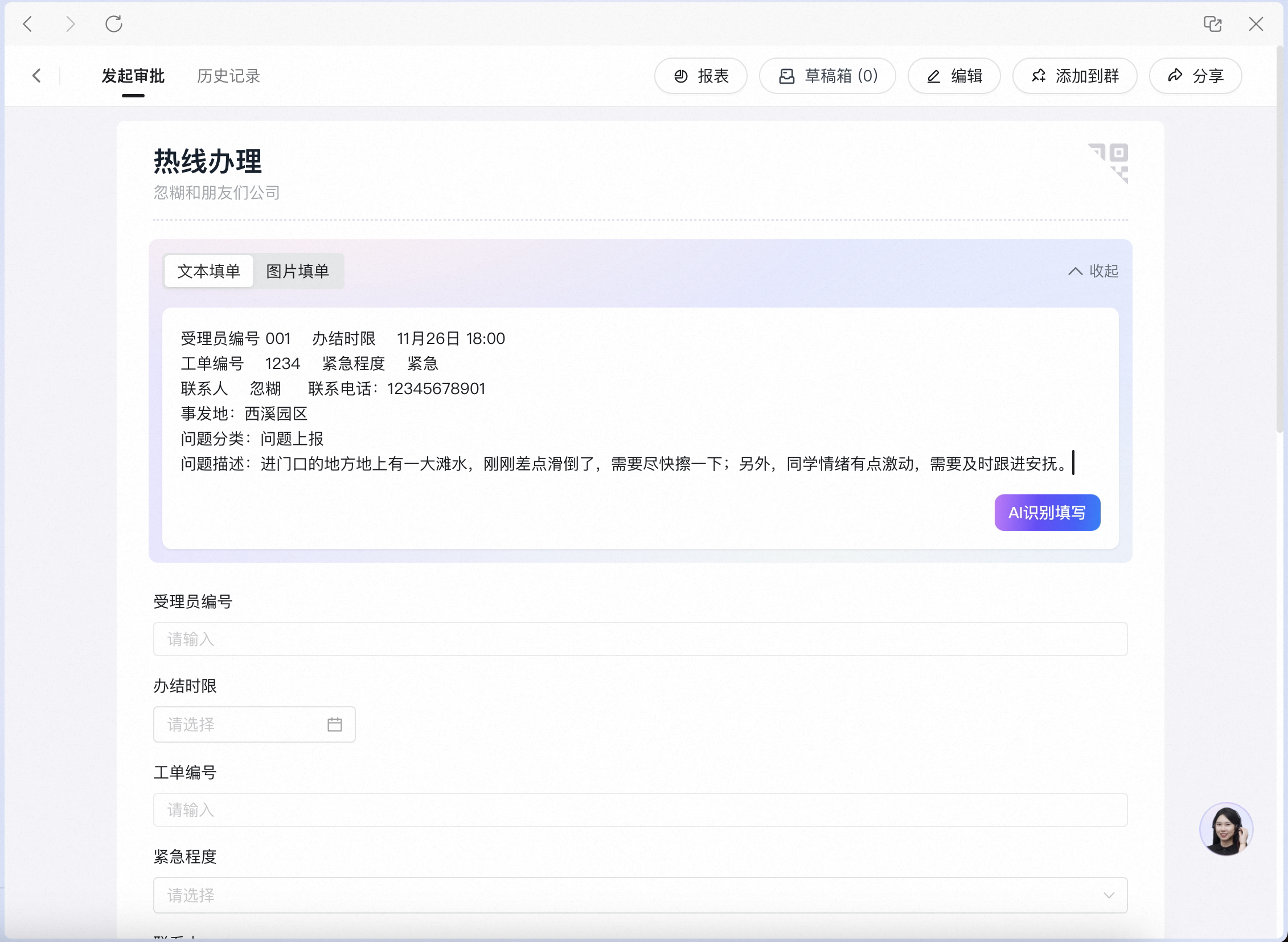 电脑端热线办理表单,工单文本已粘贴到AI识别框,点击AI识别填写按钮