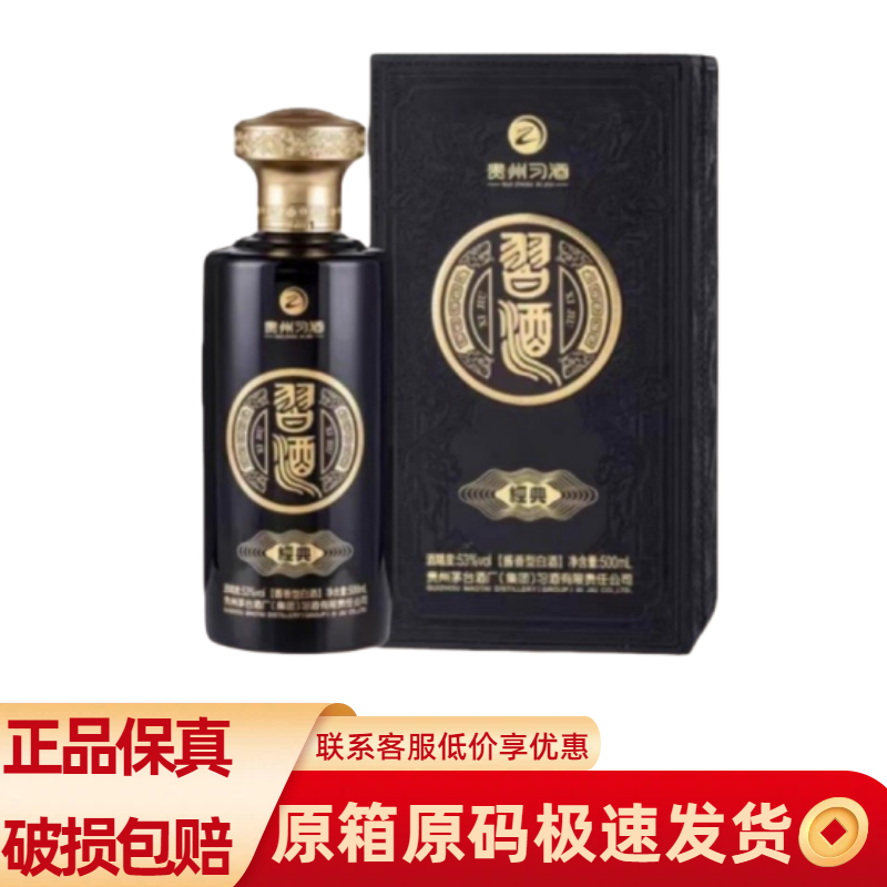 贵州习酒经典鉴品皮盒酱香型白酒53度500ml*6瓶整箱装评价- 淘宝网
