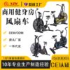 Wind resistance bicycle, aerobic exercise, fan bicycle, dynamic bicycle, home commercial gym, fat loss fitness equipment