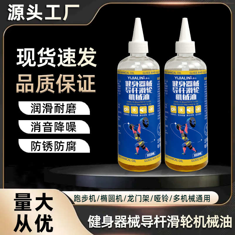 Fitness equipment lubrication silicone oil gantry dynamic bicycle sports equipment special anti-stuck maintenance lubricant