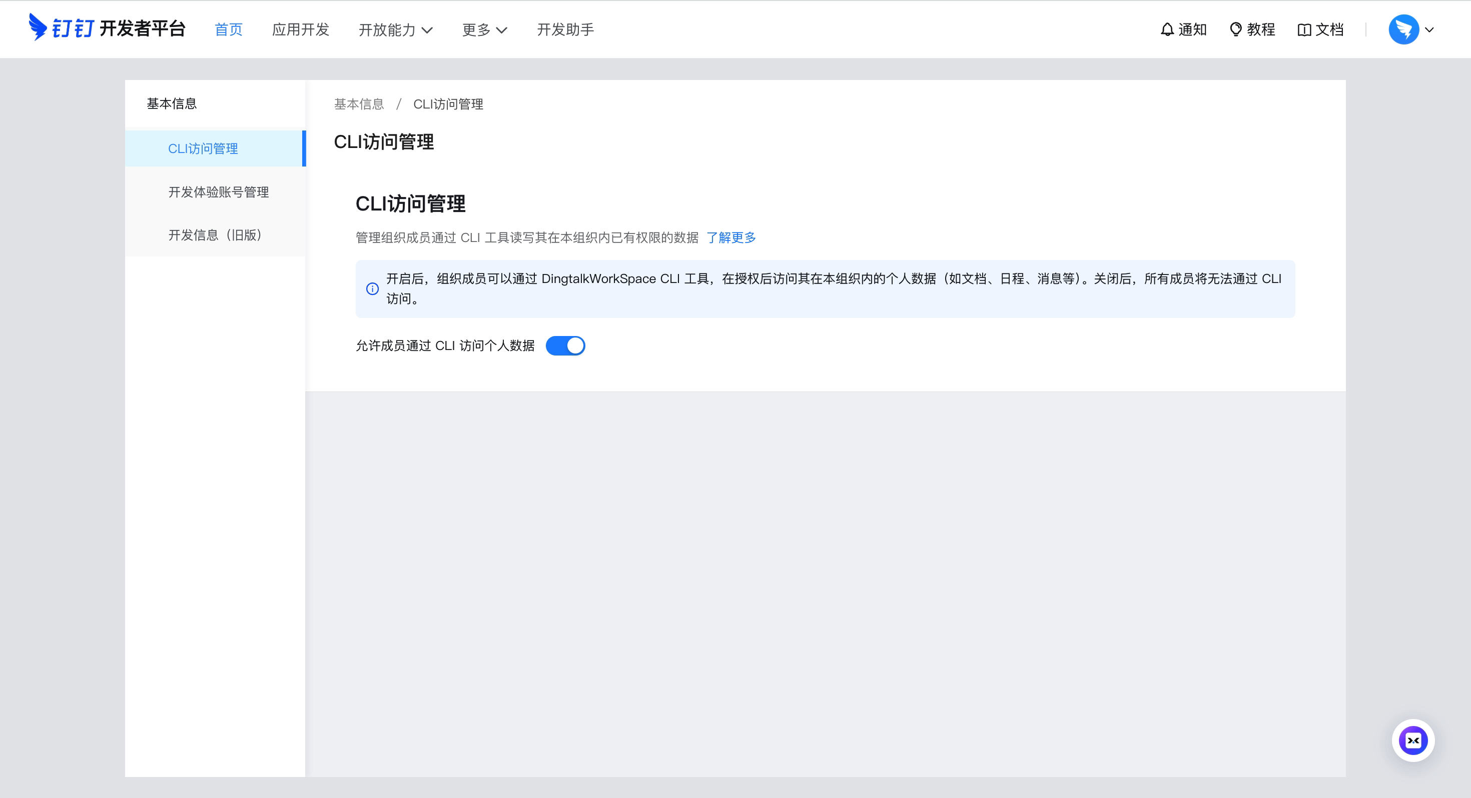 CLI Access Management