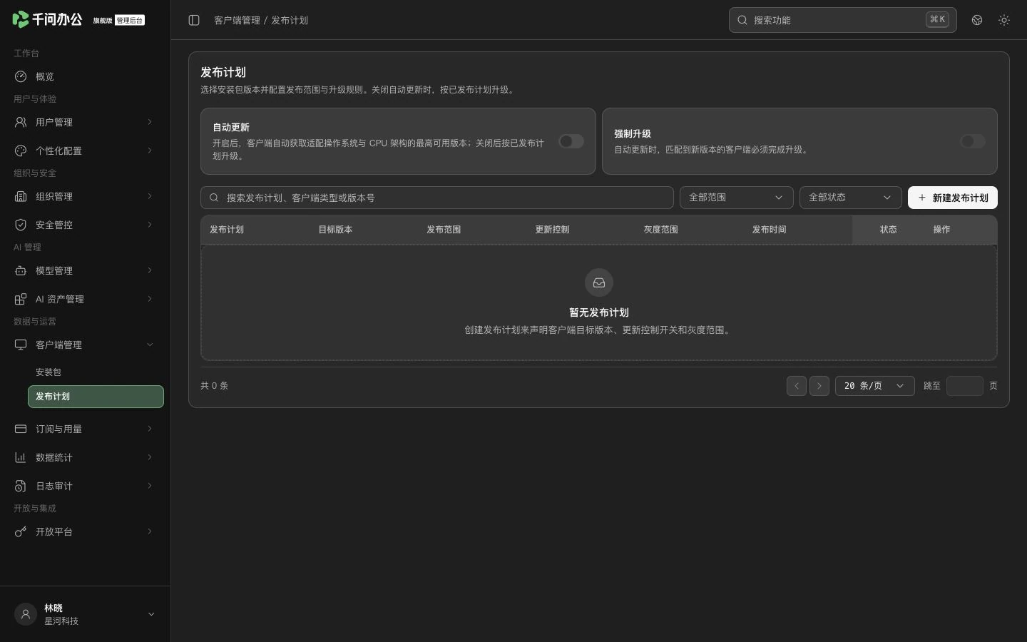 QwenWork 产品界面