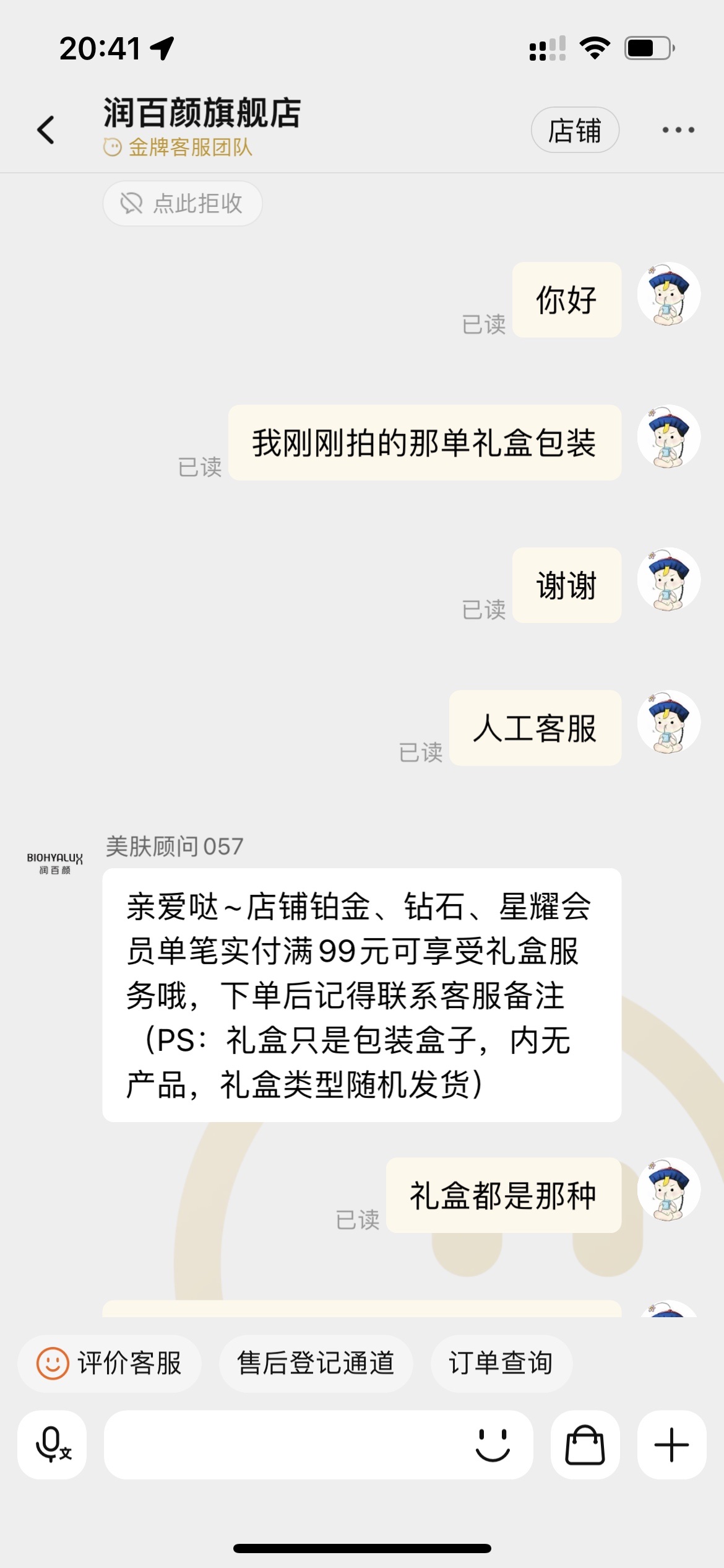 润百颜净透亮肤40支怎么样