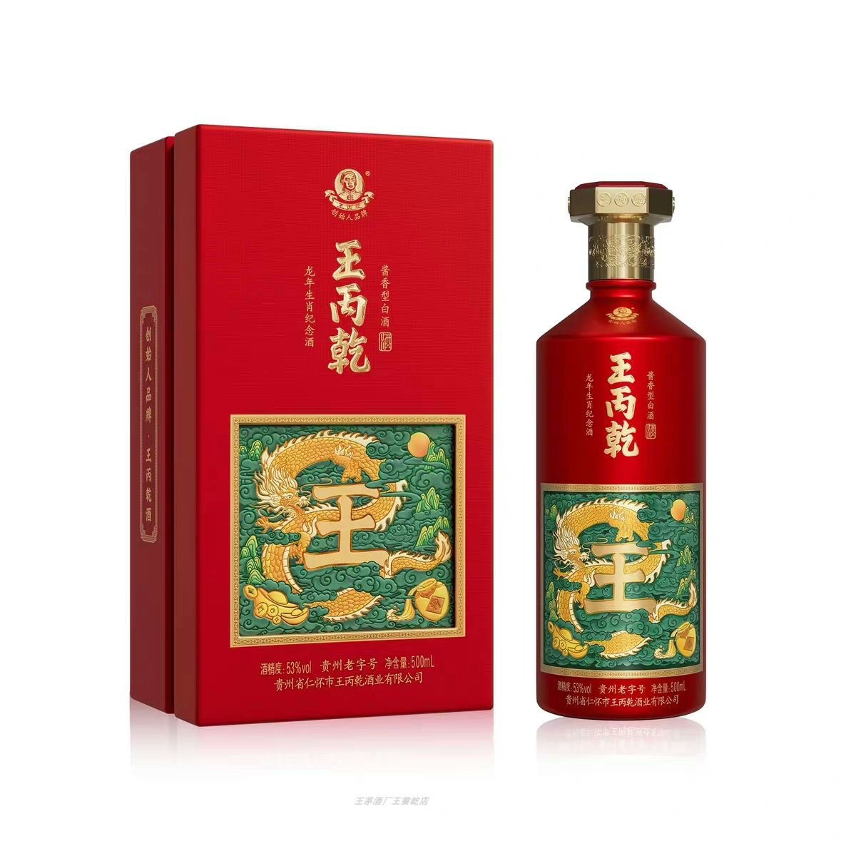 王丙乾 特例金賞3号　500ml 53度 王丙乾酒】价格_王丙乾酒图片- 京东