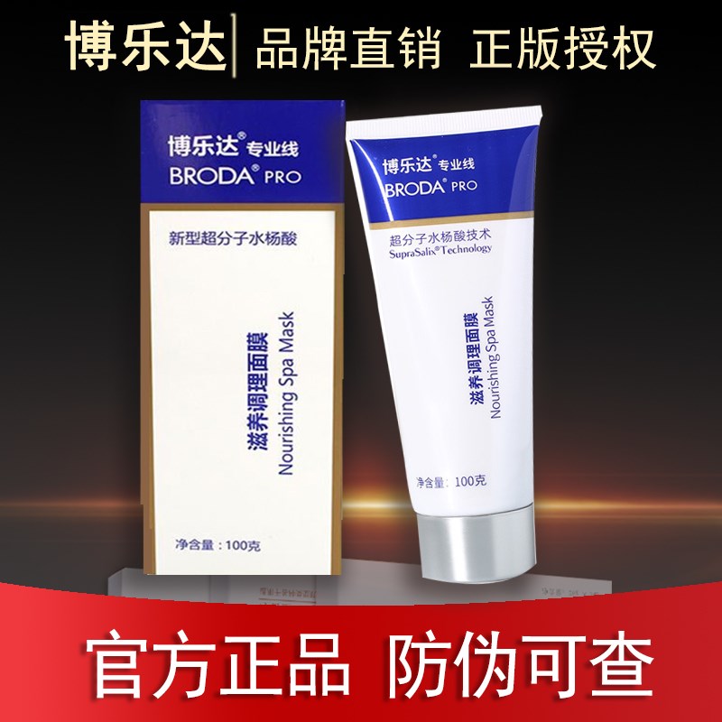 Boleda salicylic acid nourishing conditioning mask 100g trial pack supramolecular brush acid products official website official acne acne