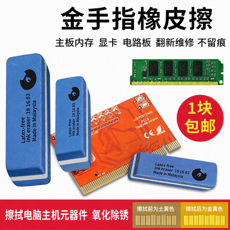 Gold Finger Eraser for Cleaning Motherboard, Memory Stick, Graphics Card, Circuit Board, Removing Oxidation and Rust Without Leaving Marks, and Refurbishment