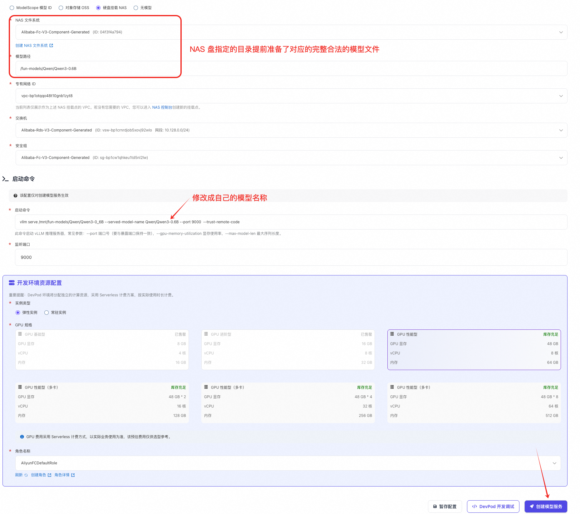 NAS 模型部署界面