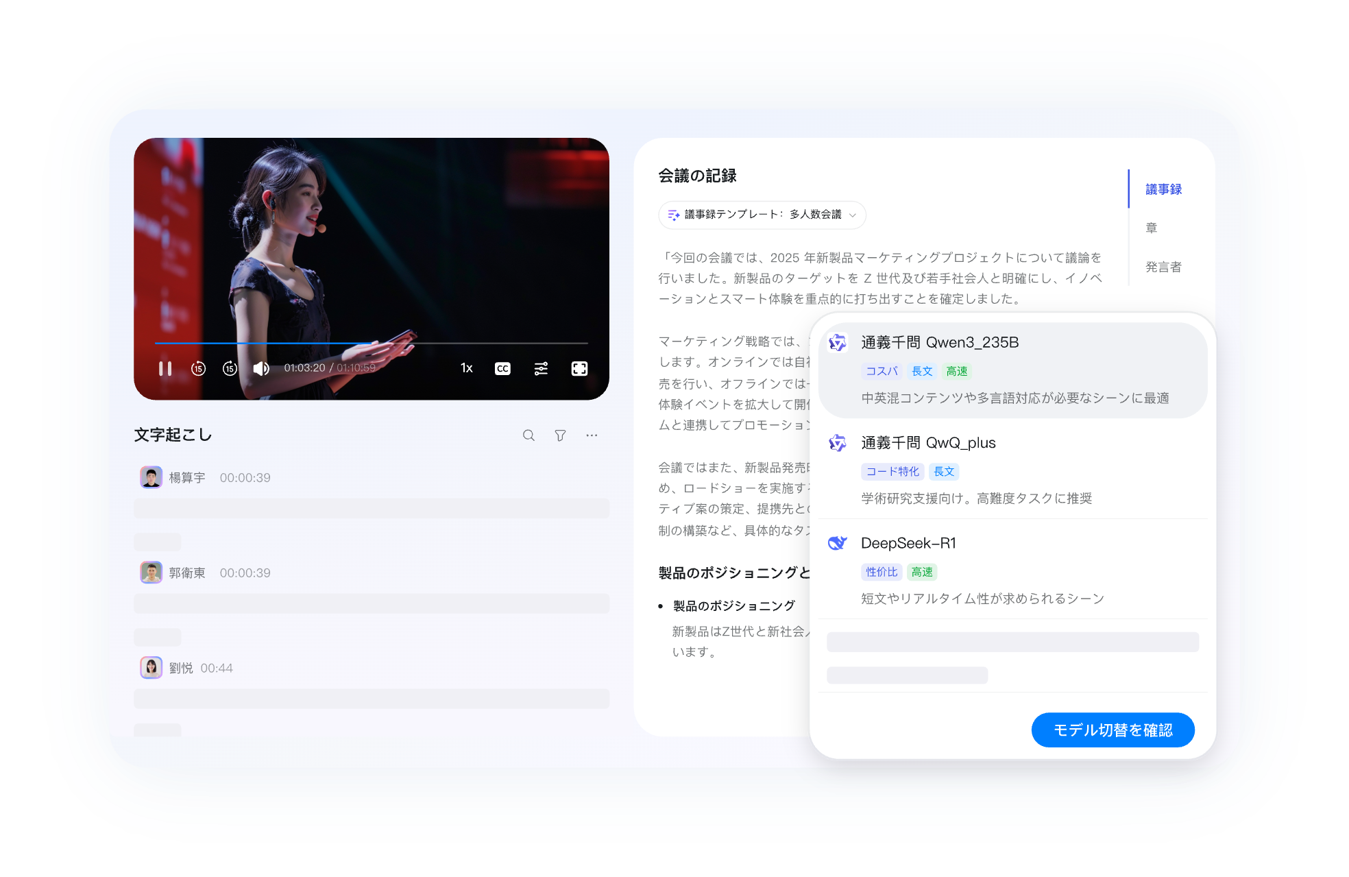 会議内容はAIに賢く要約できる
