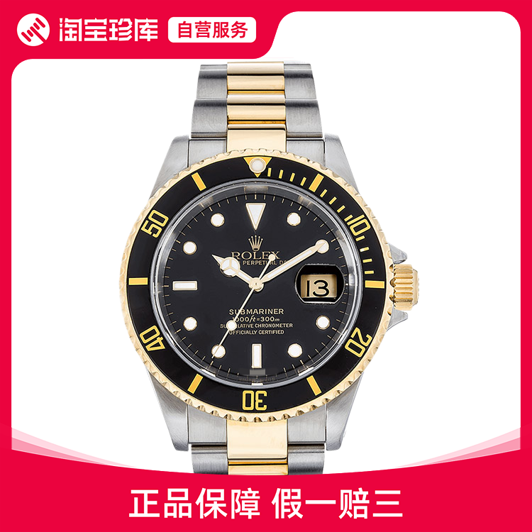 中古款9.5新ROLEX劳力士潜航者系列自动机械瑞士手表16613间金黑-封面