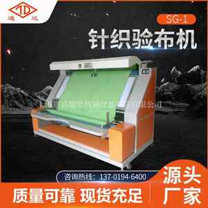 电动驱动SG-1针织验布机 鞋子玩具针织验布机 厂家供应针织验布机
