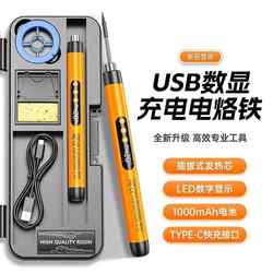 New arrival digital display USB charging electric soldering iron portable internal heat wireless soldering For Home small smoke code electric soldering iron