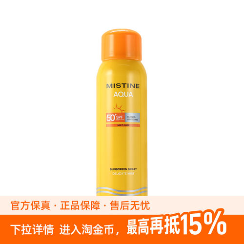 Mistine蜜丝婷清盈倍护美白防晒喷雾180ml防水防紫外线面部身体