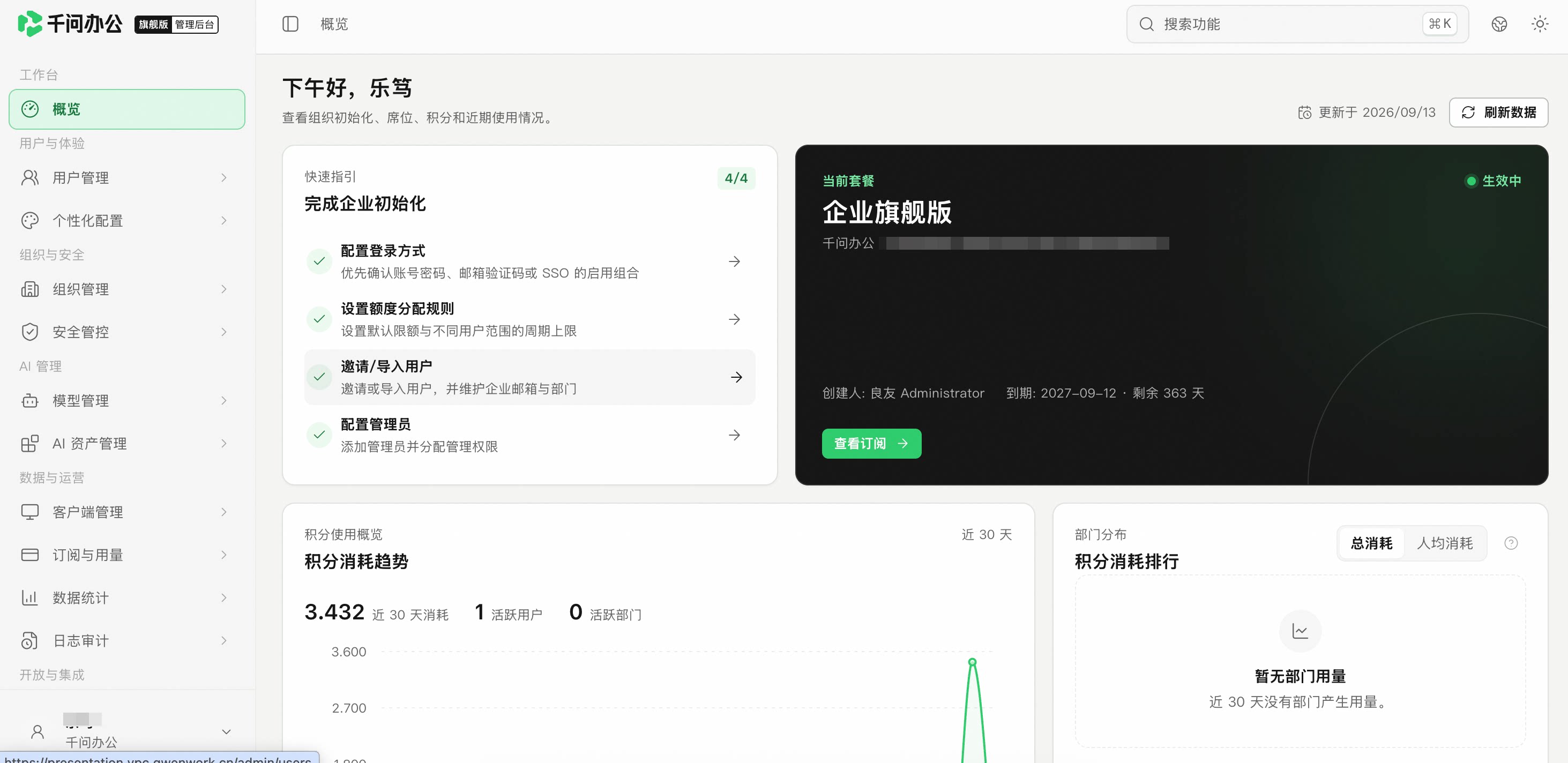 QwenWork 产品界面