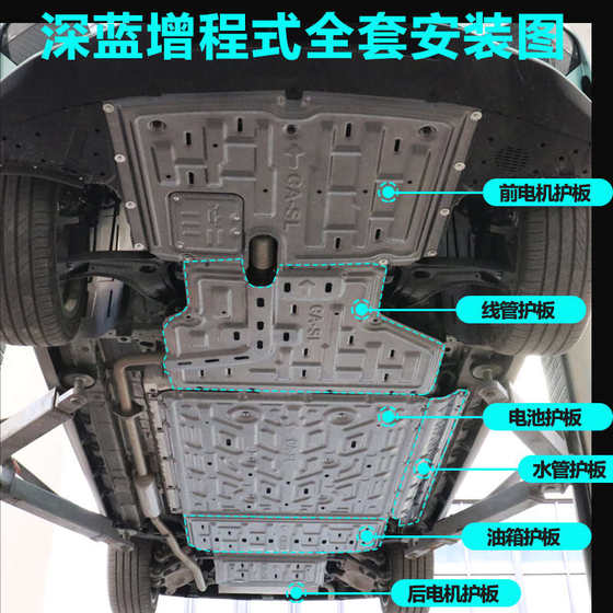 가드 플레이트, 진한 파란색 자동차 섀시, Changan Guard 플레이트 수정, 갑옷 530 특수 SL03 배터리 모터에 적합합니다.