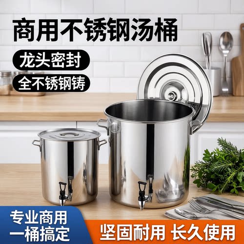 不锈钢桶带龙头饮水桶带盖开水桶茶水桶商用凉茶桶可定制汤桶汤锅