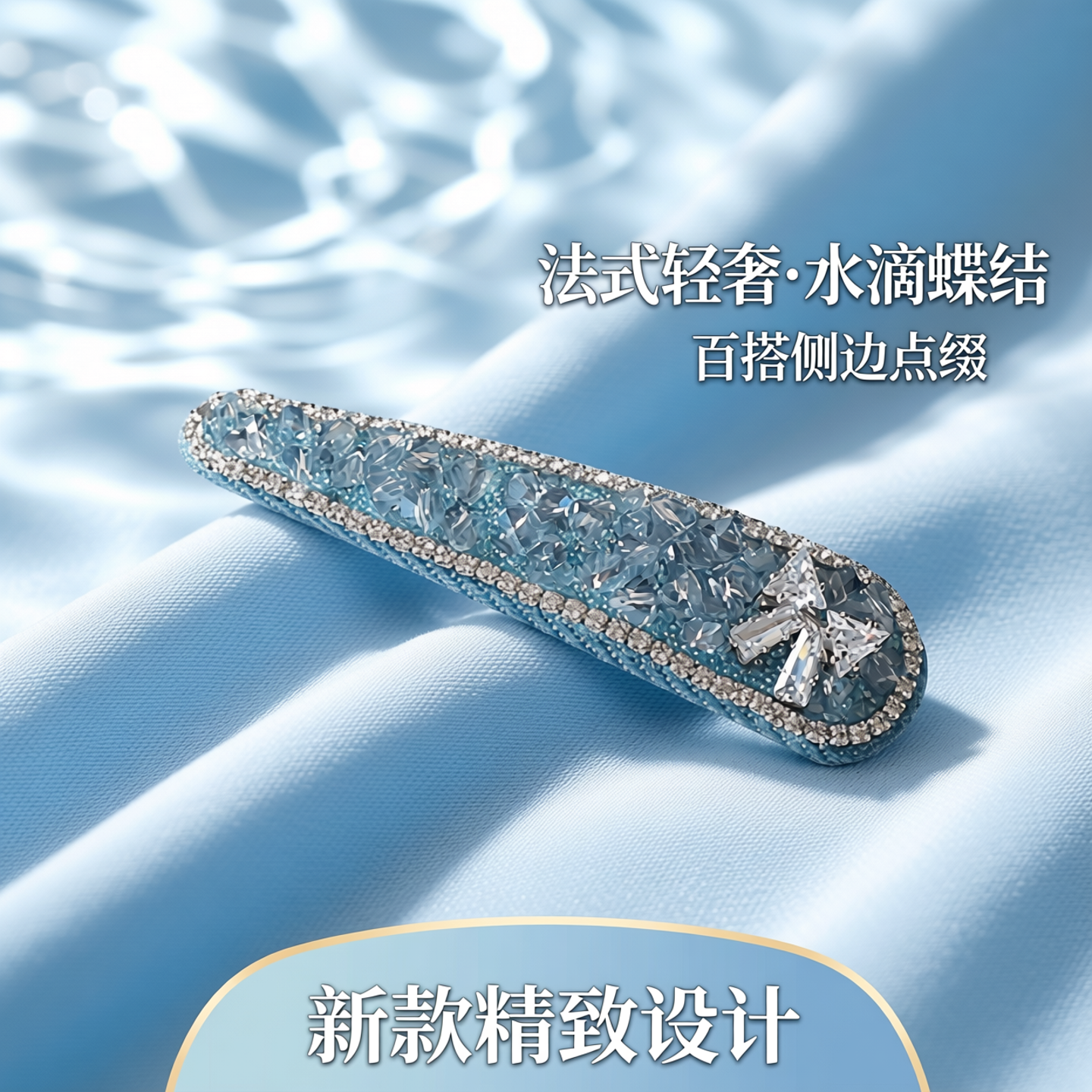 川野法式蓝色水滴蝴蝶结发夹新款轻奢百搭侧边碎发刘海夹头饰发饰