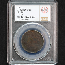 Republic of China Copper Coin Made in Guangdong Province (XF06) Brass