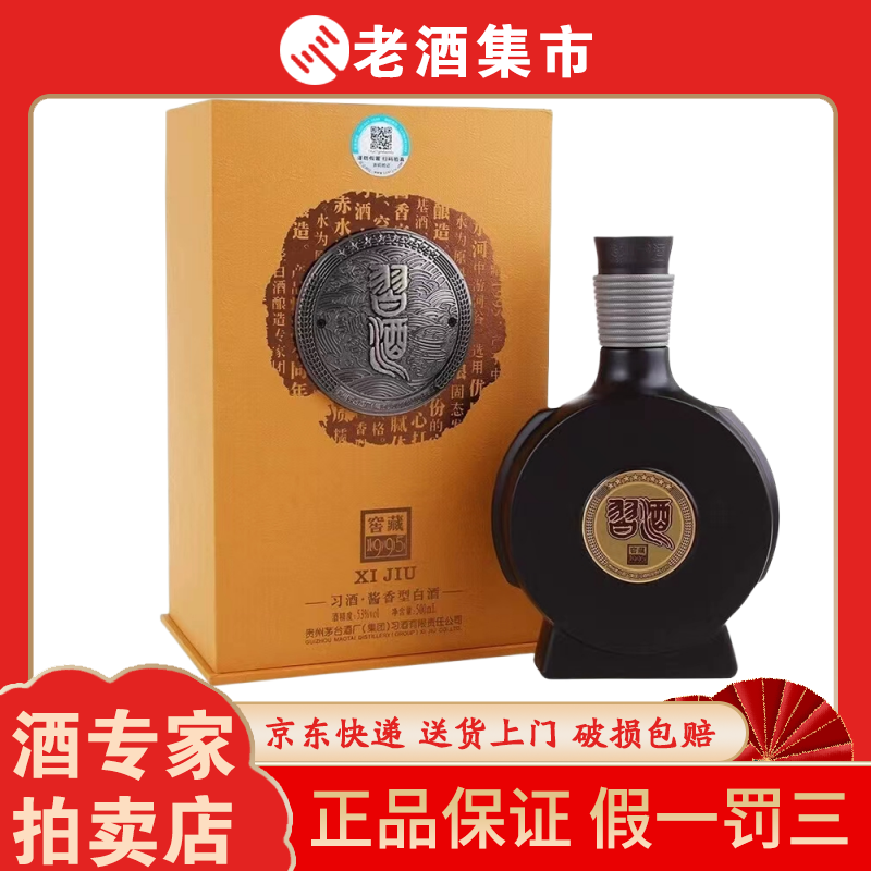 貴州習酒 窖蔵1995 53% 500ml 貴州茅台酒 五粮液 白酒 中国酒 贵州习酒窖藏1995酱香型53度纯粮白酒500ml*6瓶整箱装