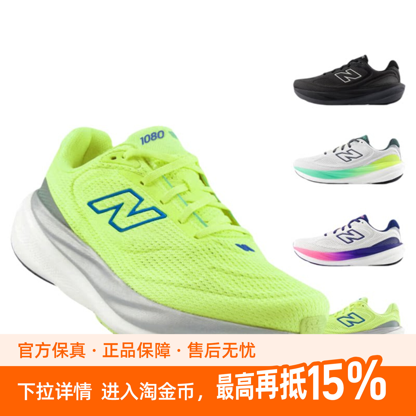 NEW BALANCE 1080 V15男女跑步鞋NB柔软缓震舒适正品运动鞋