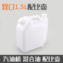 Chainsaw lawn mower hedge trimmer two-stroke gasoline engine proportioning pot oil mixing comparison pot extended mouth mixing oil barrel