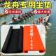 Dragon Boat Seat Cushion, Dragon Boat Racing Activity Cushion, Athlete Training and Competition Special Non-Slip Seat Cushion, Dragon Boat Equipment