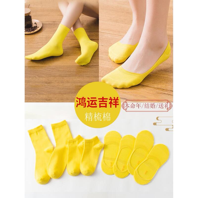 Yellow Socks for Men and Women, Invisible Mid-Calf Socks for Weddings in Leap Years, Low-Cut Boat Socks for Newlyweds in Their Zodiac Year