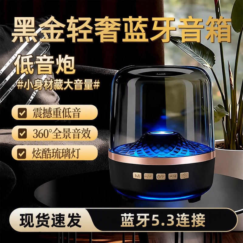 Huaqiangbei Manhattan Bluetooth 5.3 Speaker Outdoor Glass Subwoofer with Powerful Bass in Black and Gold, Light Luxury Huaqiangbei Manhattan Bluetooth 5.3 Speaker Outdoor Glass Subwoofer with Powerful Bass in Black and Gold, Light Luxury