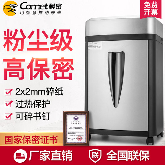 Kemi Paper Shredder S550 Office 2x2mm 분말 먼지 수준 기밀 증명서 상업 고속 고속 레벨 5