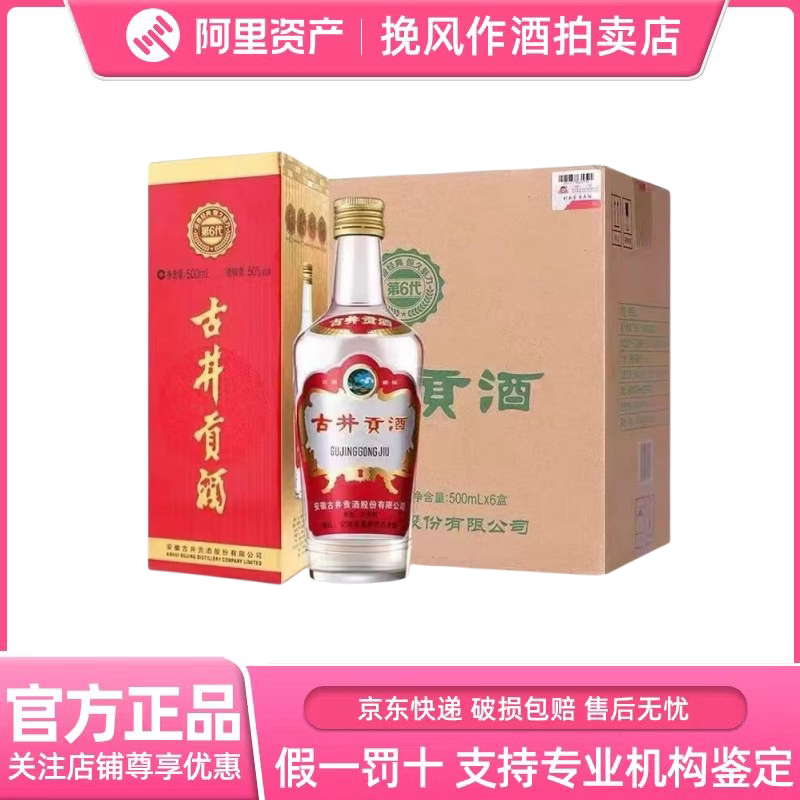 安徽古井宮酒 6代目 アルコール度数50% 強香白酒 500ml×6本入りケース - 正規品、偽造品には10倍の補償