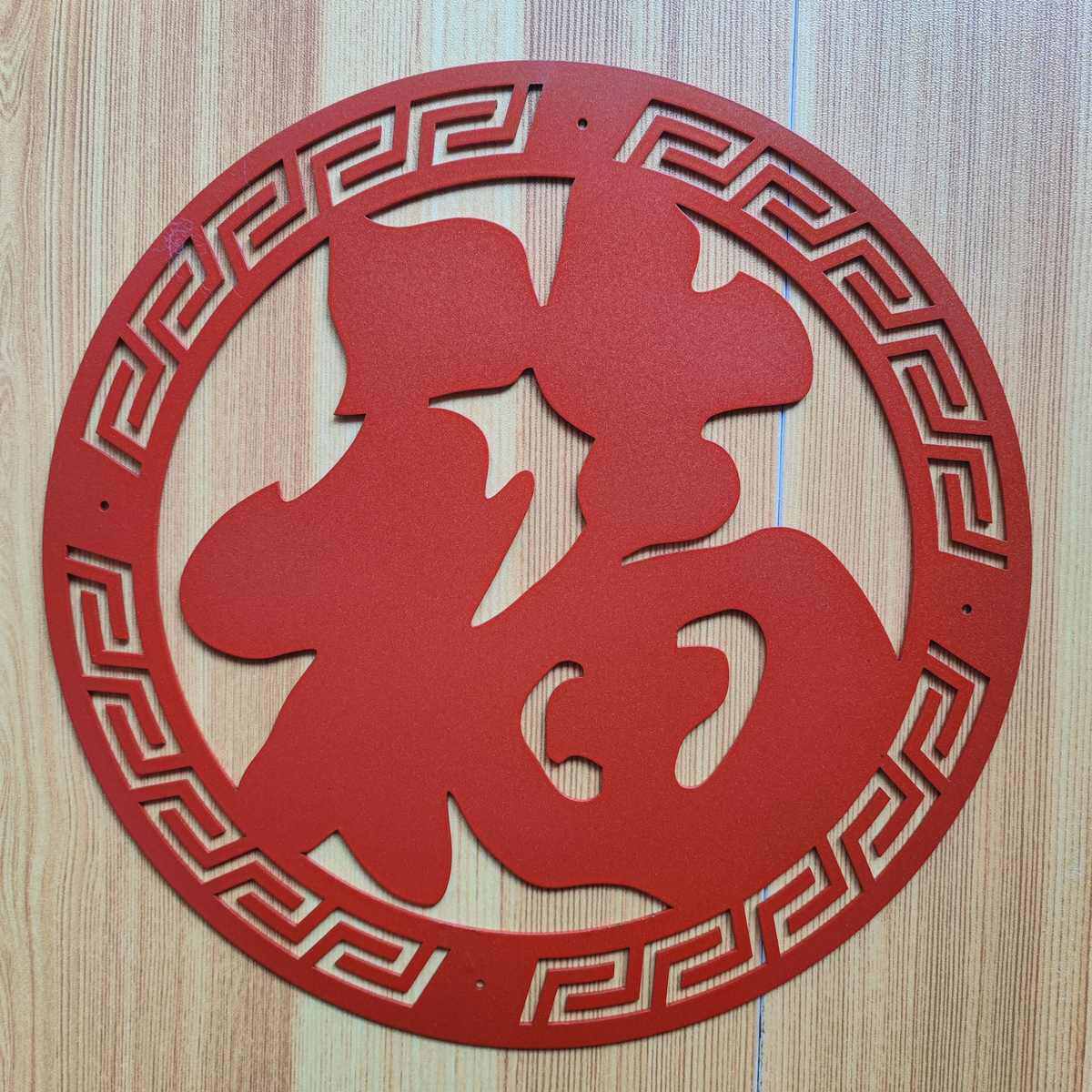 入户福字门贴户外防水不锈钢福字墙贴大门迎门墙大福字小福字挂件