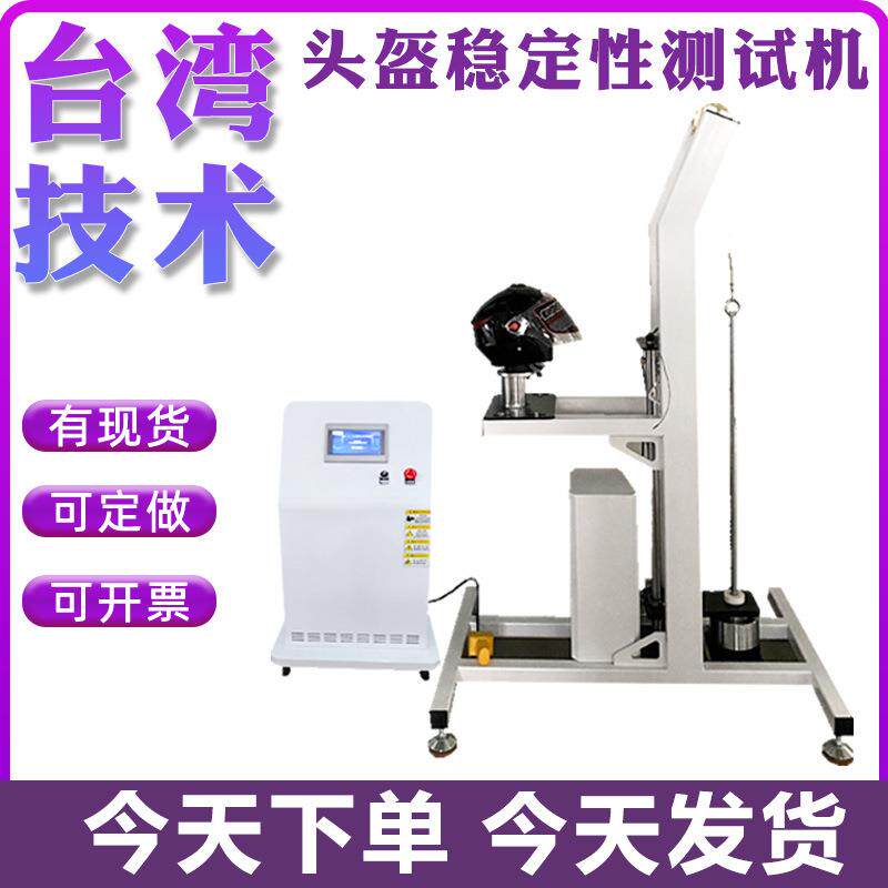 Helmet safety helmet defense stability tester motorcycle electric vehicle helmet wearing stability testing machine