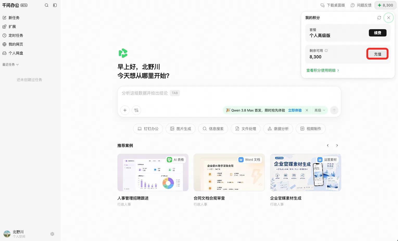 QwenWork 产品界面