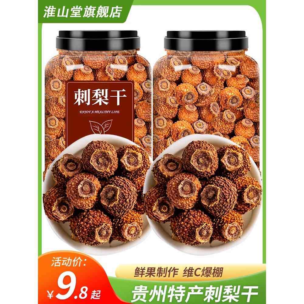 刺梨干官方旗舰店正宗贵州野生无糖棘梨干果泡水泡茶的功效与作用